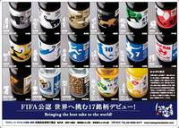 http://osake.torebo-kichijoji.jp/image/fifa_sake-thumbnail4.jpg